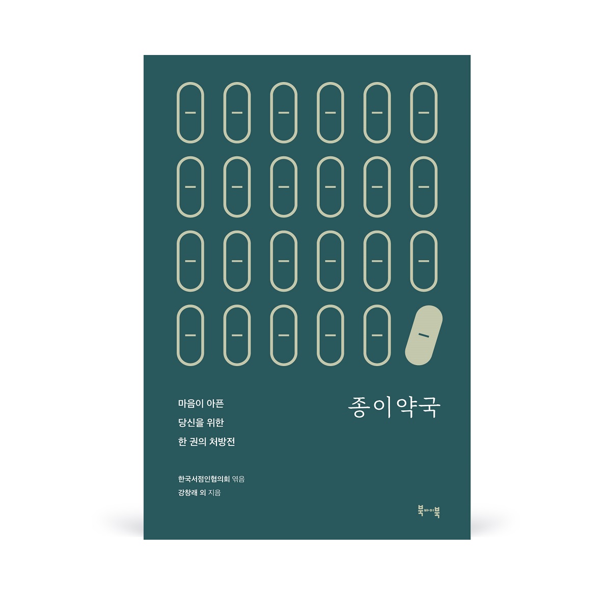 200909 종이약국2