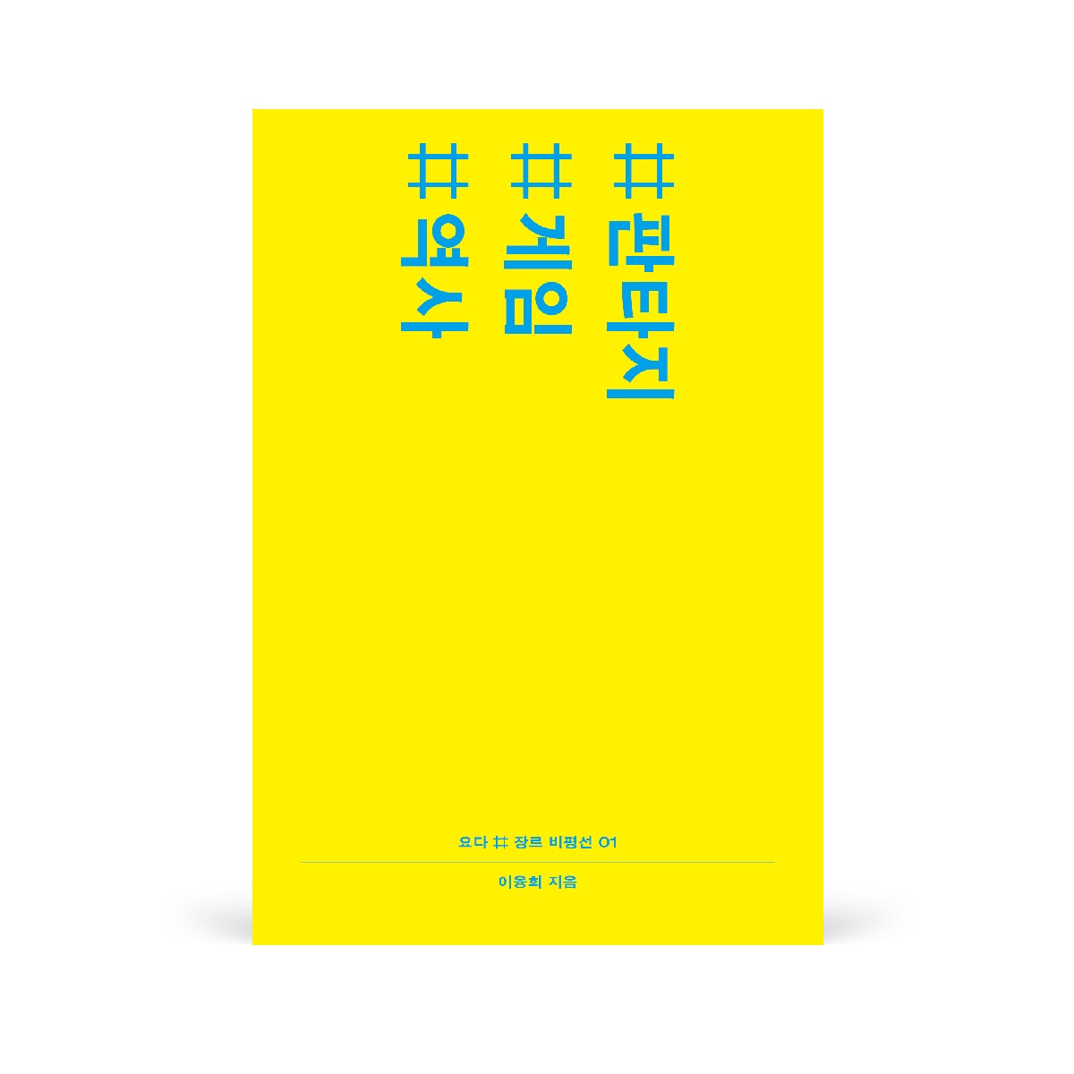 210712 1권_판타지, 게임, 역사_앞표지