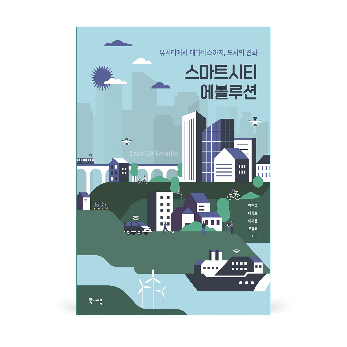 220726 스마트시티