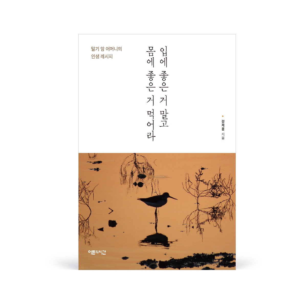 221230 몸에좋은거 먹어라